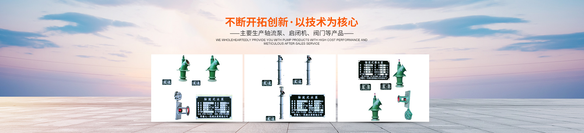 常德七一水泵制造有限公司_常德七一軸流泵|常德七一啟閉機